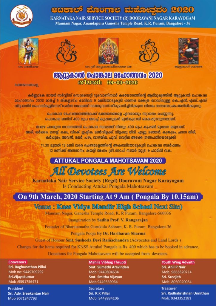 Attukal Pongala Mahotsavam 2020 – Sri Bharatamata Mandir, Bangalore